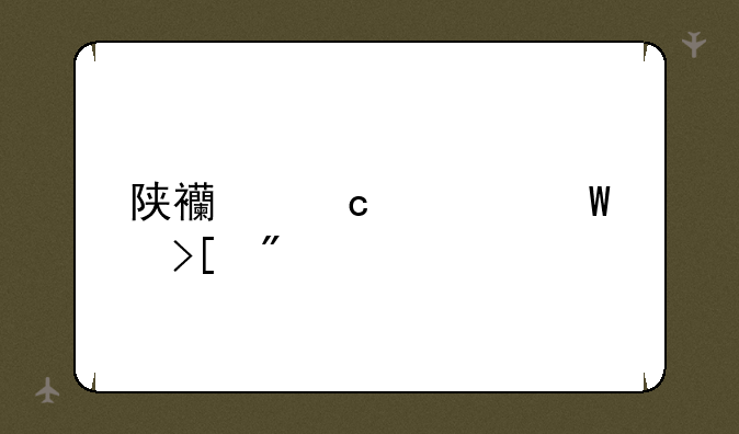陕西高考录取分