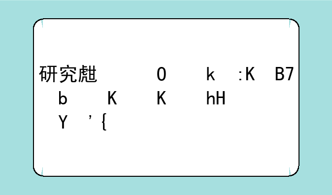 研究生专业排名是什么意思？