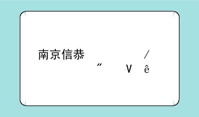 南京信息工程大学分数线