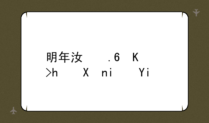明年江苏中考总分是多少
