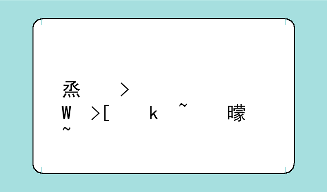 烟台大学录取通知书查询