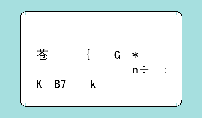 苏州科技大学全国排名多少