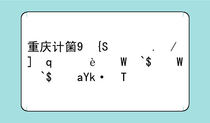 重庆计算机二级成绩查询__重庆计算机二级成绩查询2024年